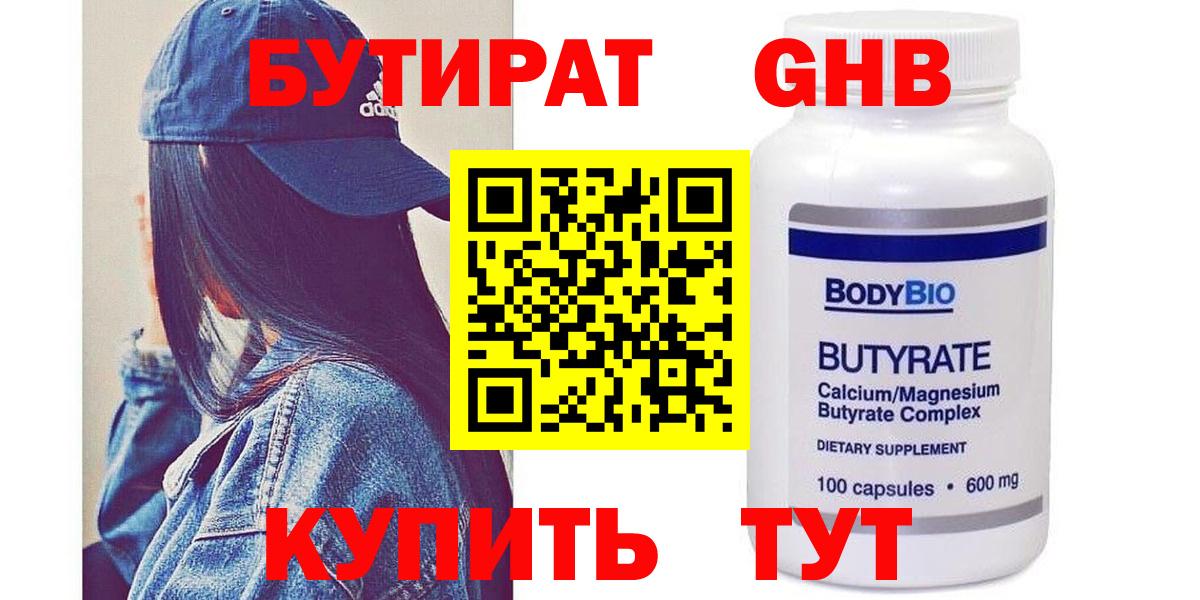 БУТИРАТ вода Алексин
