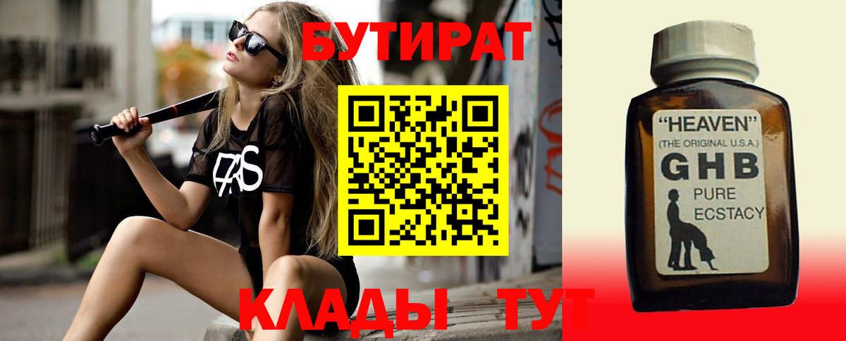 Алексин  БУТИРАТ бутандиол  Вход с VPN 