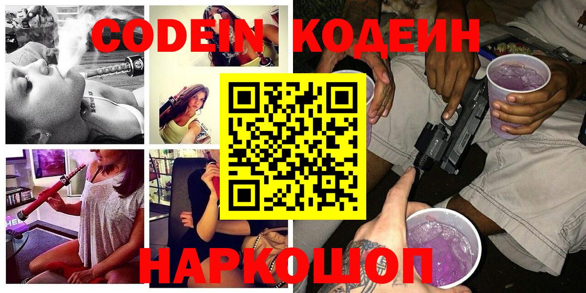 Алексин  Кодеиновый сироп Lean Purple Drank  Codein напиток Lean (лин)  Вход с VPN 