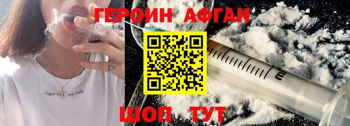 ГЕРОИН хмурый Алексин